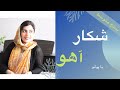 آموزش شکار آهو با پيانو همراه با نت آهنگ