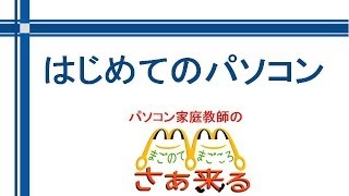 はじめてのパソコン　P01-13-01文字を入力してみよう1)