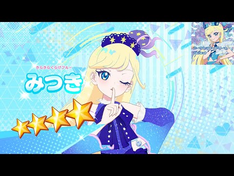 ひみつのアイプリ】AP1-014_きらきらくらげブルー_シークレット