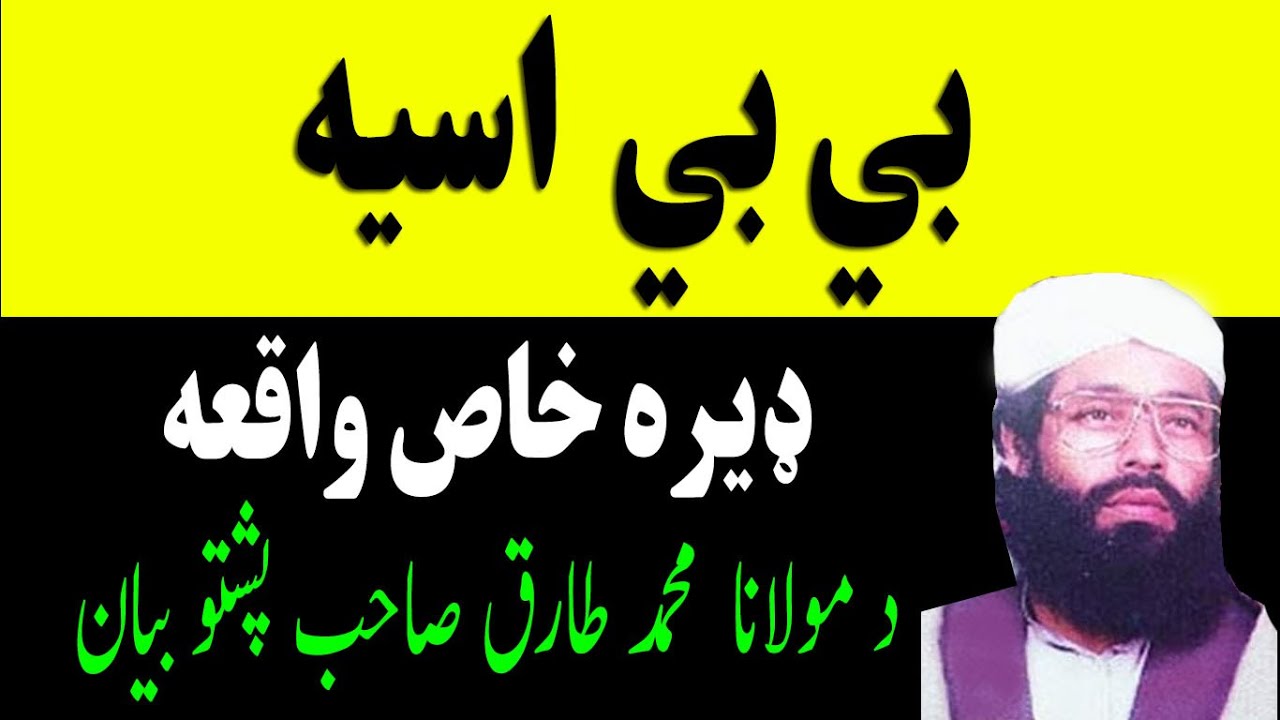 Molana Muhammad Tariq Sahib Pashto bayan