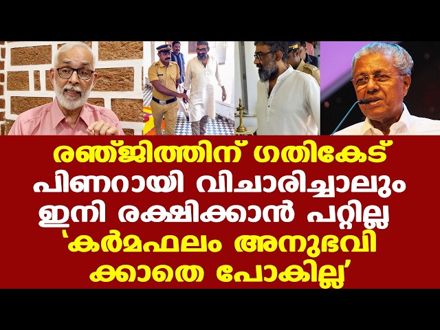 Ranjith | അവള്‍ക്കൊപ്പമെന്ന് പറഞ്ഞ് കപ്പ് പിടിക്കാനും പോസ്റ്റര്‍ ഇടാനും എളുപ്പമാണ്, പക്ഷേ...