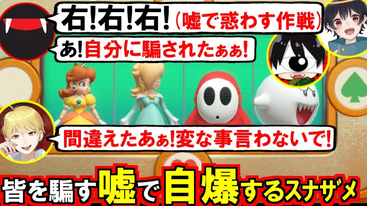 皆を騙す嘘ついたら自分も騙されたスナザメ(先端恐怖症 なつめ先生 中野あるま #するめん)(マリオパーティ)