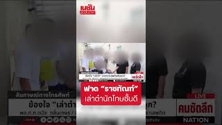 Lashing out at the Department of Corrections over Lao Ta's status as a model prisoner
