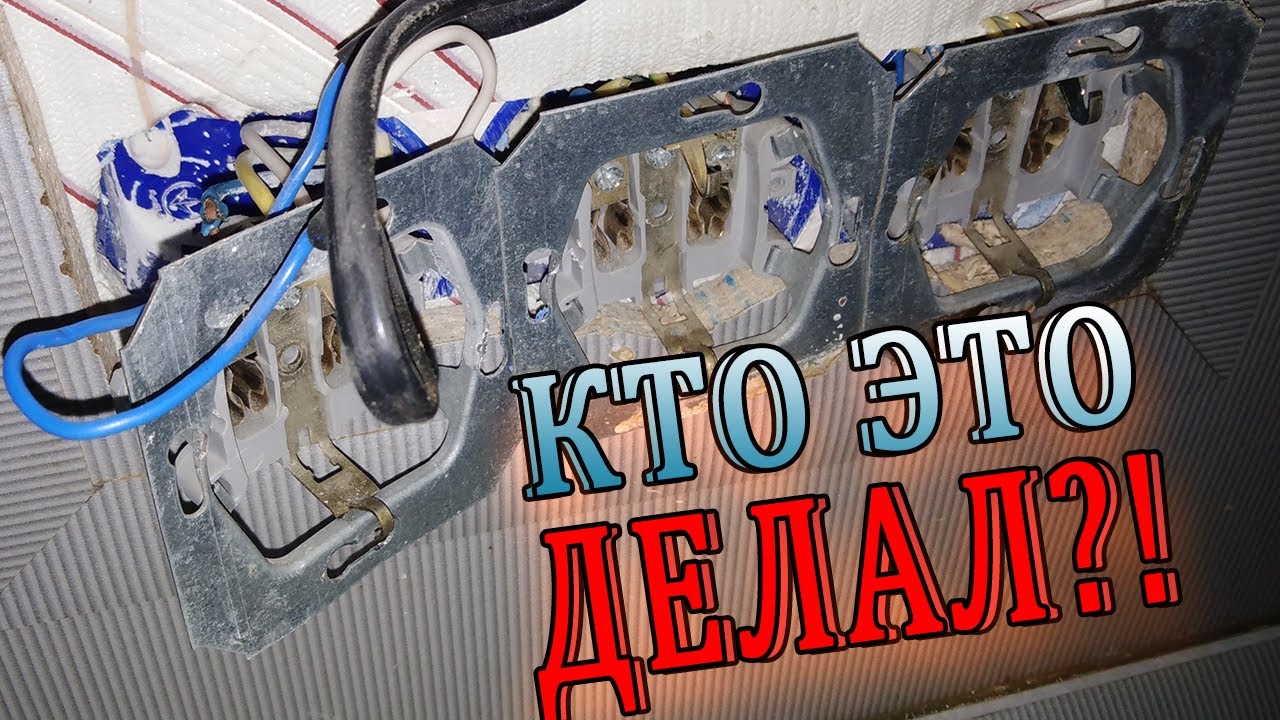 Опасное подключение блока розеток на кухне от горе электрика - YouTube