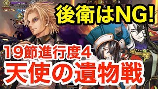 【FGO】後衛はNG！天使の遺物(デイビット)戦攻略：編成2パターン【Lostbelt No.7 黄金樹海紀行 ナウイ･ミクトラン 惑星を統べるもの】