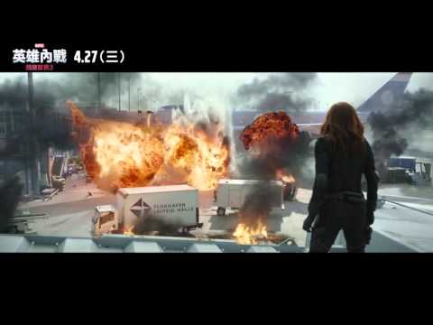 【美國隊長3: 英雄內戰】 廣告 超級英雄該不該被管制?