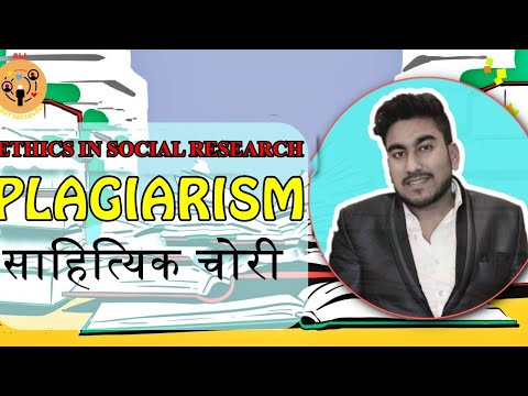 What is Plagiarism in Social Research  साहित्यिक चोरी क्या है...ALL ABOUT SOCIOLOGY
