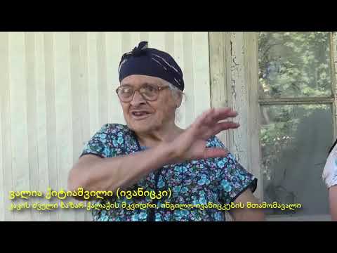 კაკის ძველი ბაზარ-ქალაქის მკვიდრი 1932 წ.