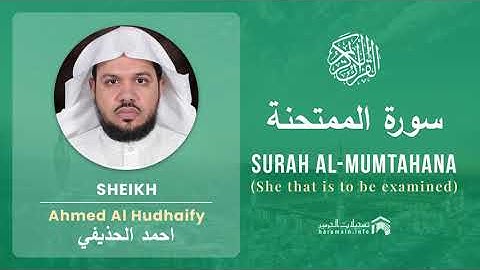 Quran 60   Surah Al Mumtahana سورة الممتحنة   Sheikh Ahmed Al Hudhaify - With English Translation