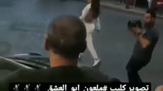 كواليس كليب ملعون ابو العشق نجوى كرم