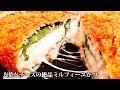 【神回】お店を越えたあまりの美味しさに思わずハイタッチ!!『大葉とチーズの絶品極厚ミルフィーユかつ & ヒレかつ』How to make Millefeuille tonkatsu