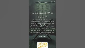 افضل تلاوه بصوت الشيخ محمد جبريل بعض آيات من سوره البقره