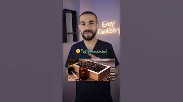 افضل مسكن لالم الاسنان بدون الحاجه للصيدليه موجود في كل بيت 