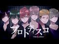 【大盛り合唱】プロトディスコ【男性6人】 | Proto Disco [Nico Nico Chorus]