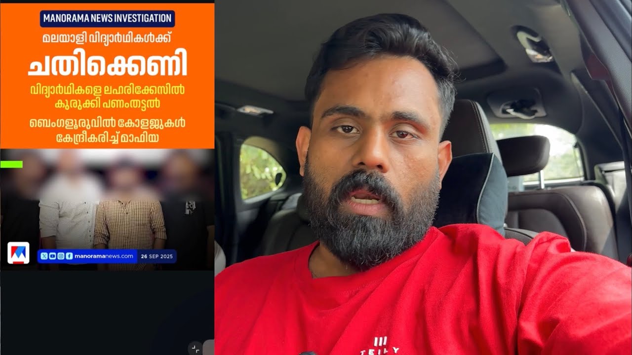 Banglore Students Scam !!! 