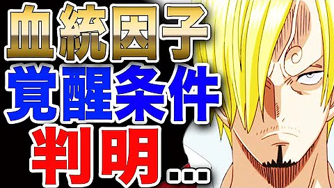 ワンピース ネタバレ 考察予想 最新話 Op サンジがクイーン戦でついに血統因子覚醒 その理由が One Piece ネタバレ 考察予想 最新話 Op Mp3 ワンピース ネタバレ 考察予想 最新話 Op サンジがクイーン戦でついに血統因子覚醒 その理由が One Piece ネタバレ 考察予想 最新話 Op Mp3