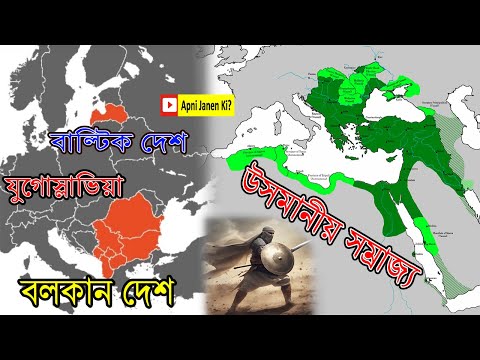 ভিডিও: দ্বিতীয় বিশ্বযুদ্ধের পটভূমি