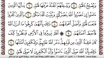 سورة محمد مكتوبة يوسف نوح احمد برواية البزي عن ابن كثير