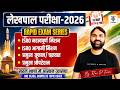 लेखपाल परीक्षा 2026 🔥ISRO  मिशन, ISRO आगामी मिशन, प्रमुख  तूफान/ चक्रवात, प्रमुख ऑपरेशन.Ravi Sir