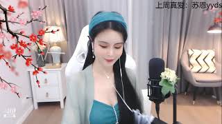 斗鱼douyu 苏恩Olivia 20210312