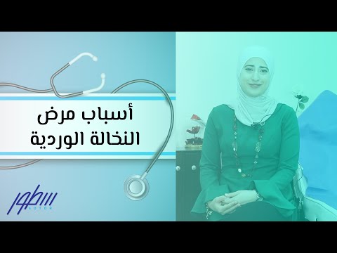 أسباب مرض النخالة الوردية