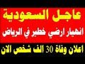 نشرة اخبار اليوم الاثنين 26-1-2026 من قناة السعودية مباشر والحدث مباشر خبر الجزيرة العربية بث مباشر