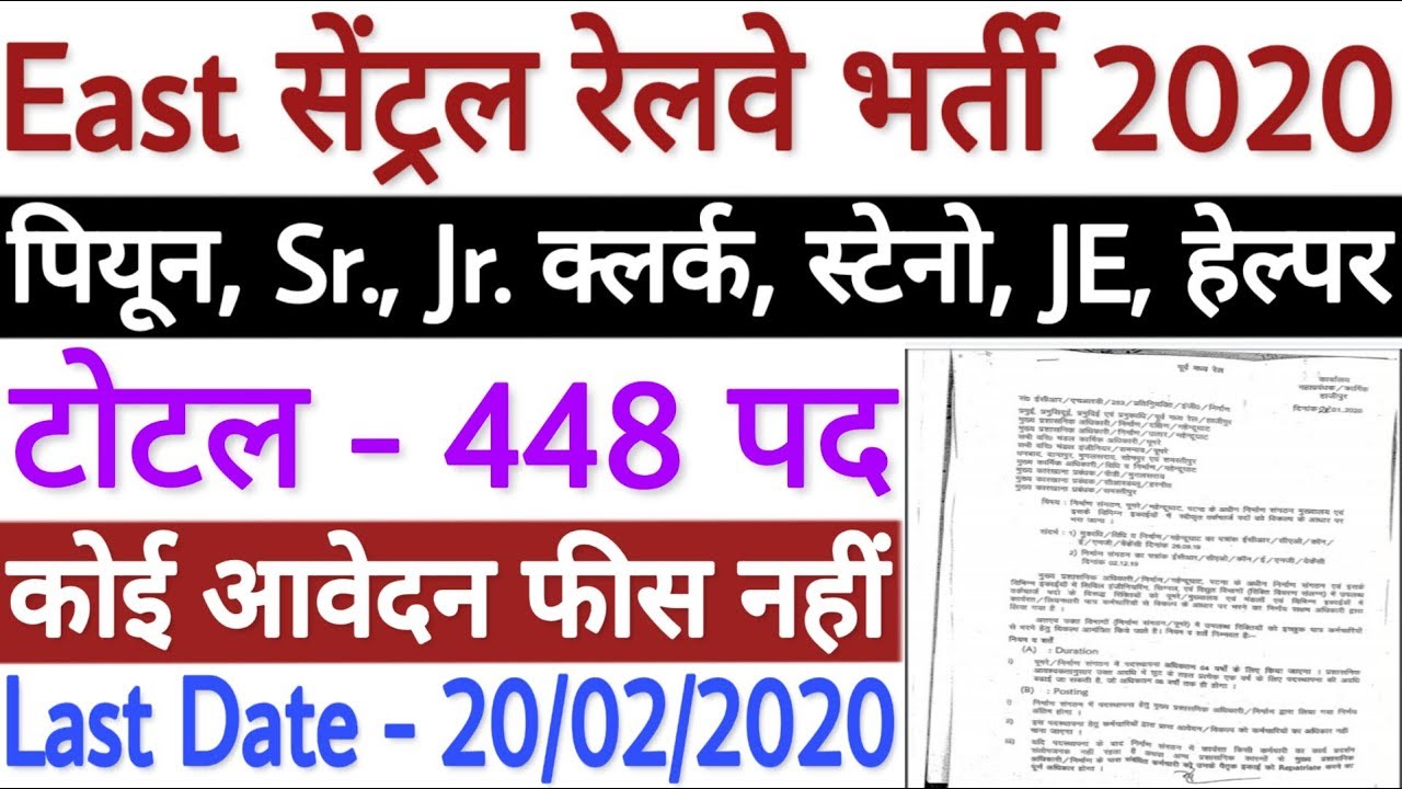 East Central Railway Recruitment 2020 For Peon, Sr. Clerk, Jr. Clerk, JE Posts - Apply Offline