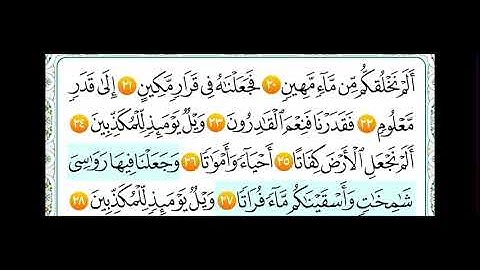 سورة المرسلات من ( ١٦ الى ٢٨ ) مكرر