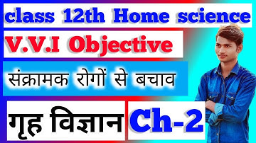Class 12 Home Science Chapter 2 Objective Questions| नैदानिक पोषण और आहारीकी । संक्रामक रोग से बचाव
