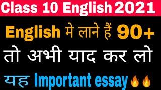Class 10th 12th important  essay for 2021 | up board class 10 important essay 2021 | Manshuclasses