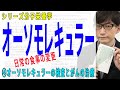 【オーソモレキュラー】④オーソモレキュラーの検査とがんの治療（4/4）