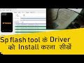 Install SP Flash Tool Driver in Windows 10, 8.1, 8, 7