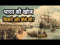 Who discovered india and how who discovered india india history