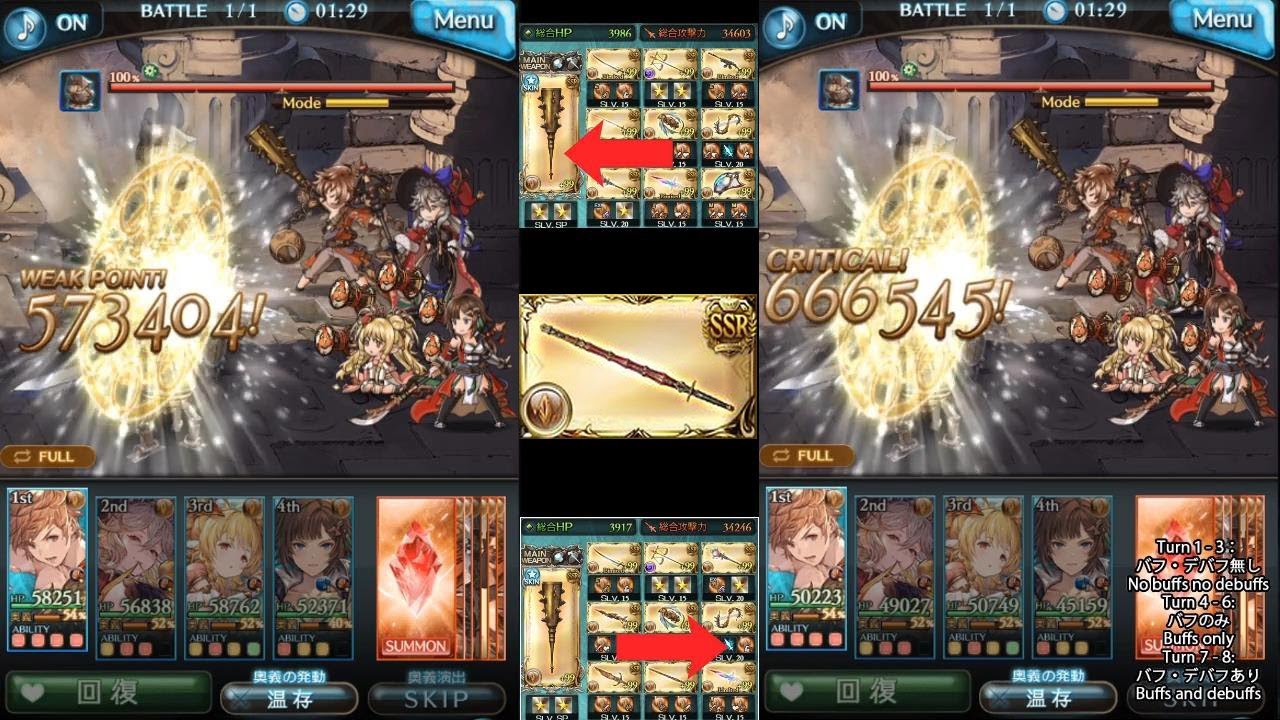 グラブル 剣聖の袋竹刀ダメージ比較 Gbf Master Bamboo Sword Damage Comparison Youtube