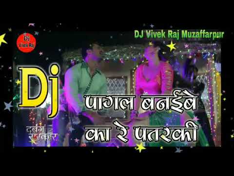 Pagal Banaibe Ka Re Patarki Toing Mix DJ Song DJ Vivek Raj