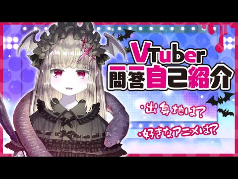 【自己紹介】Vtuber一問一答自己紹介【新人Vtuber/よどり】