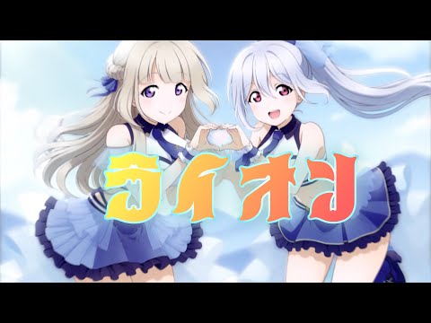 【月音えりな】 #ライオン  / Lion /#中島愛/ feat Gumi ・符色【 #歌ってみた 】 #vsinger [歌マクロス]/