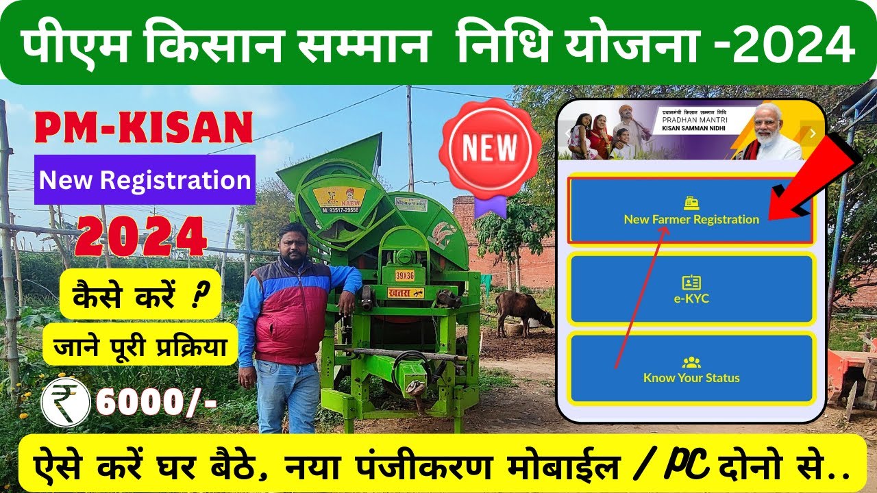 PM Kisan New Farmer Registration 2024 Pm Kisan New Registration Kaise pm-kisan-new-farmer-registration-2024-pm-kisan-new-registration-kaise