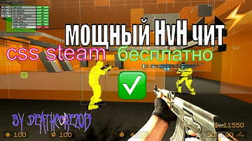 чит Styles HvH css hack v92