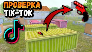 Где найти Флаер в ПАБГ Мобайл | Где найти РАКЕТНИЦУ в ПУБГ мобайл | PUBG Mobile