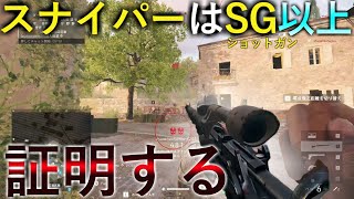 スナイパーはショットガンではない。ショットガン以上だ【bf5】【ゆっくり実況】