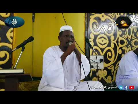 مجالس الذكر عبد الباقي البشير تلاوة رائعة من سورة القيامة إلى المرسلات الجزء 29 مسجد حاج نور 