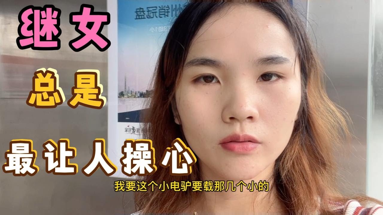 为了4个孩子上好学 后妈提前做好准备 结果最让人放心不下是继女【小群后妈一拖四生活】 - YouTube