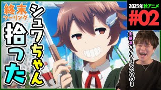 終末ツーリング 同時視聴