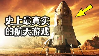[小煜]史上最真实的航天游戏，你能成功飞出地球吗？坎巴拉太空计划