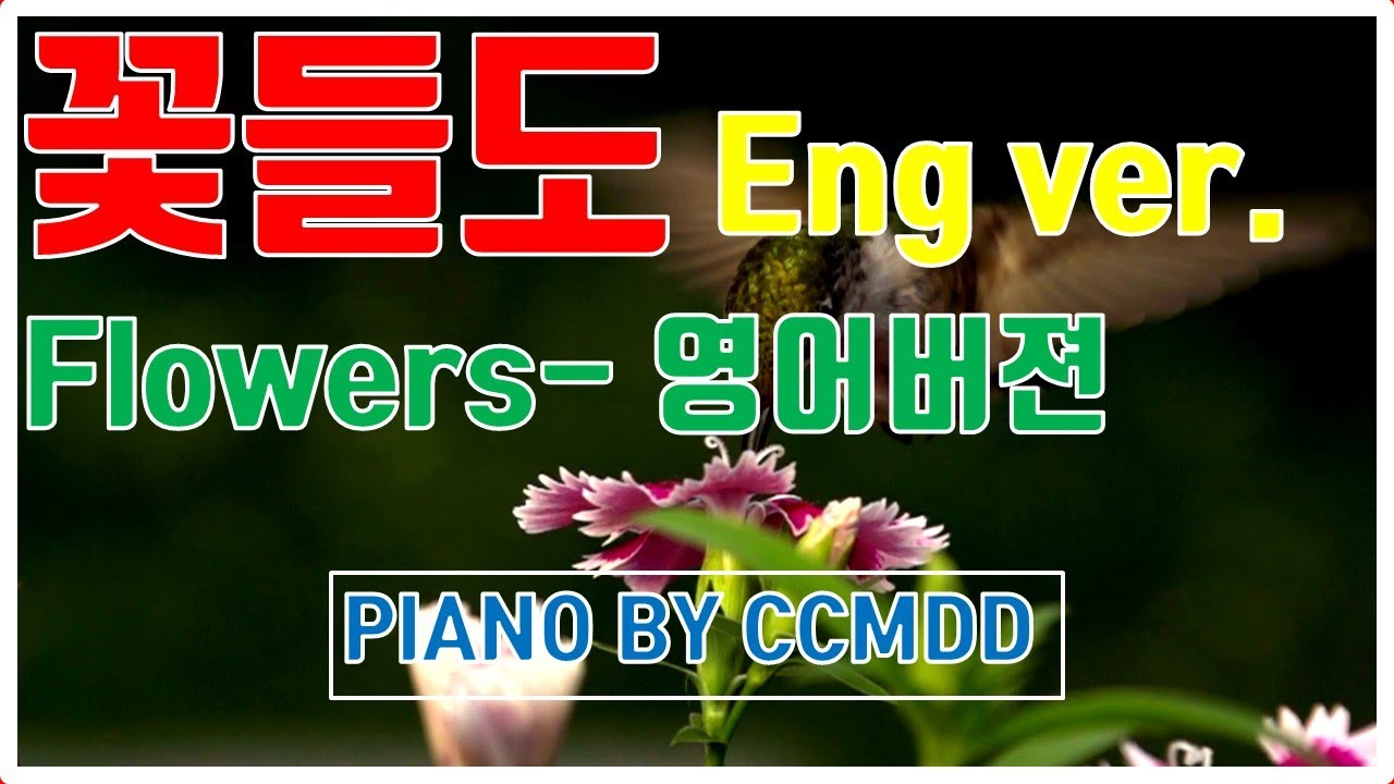 찬양-Worship] 꽃들도 영어버전- Flowers English VersionㅣEnd Time - 마지막때 ㅣ - Youtube