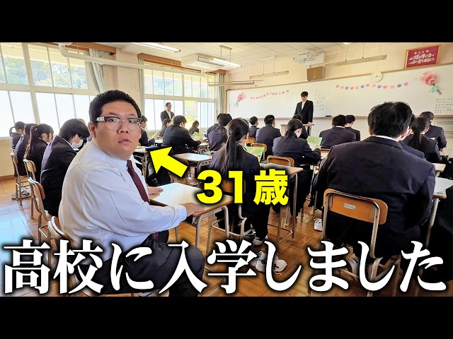 ガチ】31歳、高校に入学しました。 - YouTube