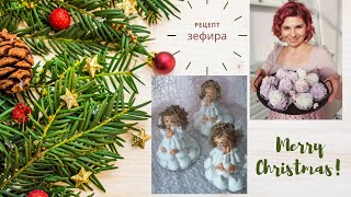видео: МК👼АНГЕЛЫ из Зефира + РЕЦЕПТ от Натальи Шушаковой👼Marshmallow angels картинка: МК👼АНГЕЛЫ из Зефира + РЕЦЕПТ от Натальи Шушаковой👼Marshmallow angels