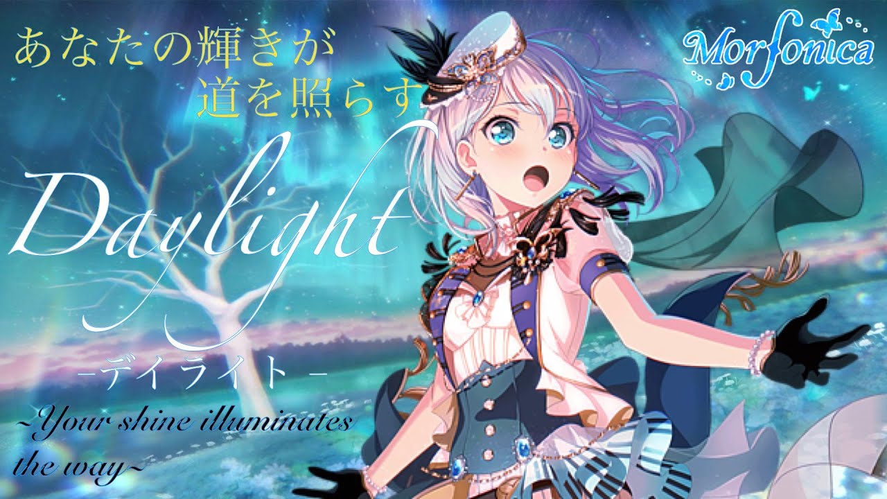 ガルパプレイ 3 Daylight デイライト Mv付きexpert Fc 歌詞付き By Morfonica Youtube