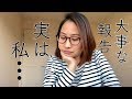 [重大発表]まさか私が!?!?!?!?